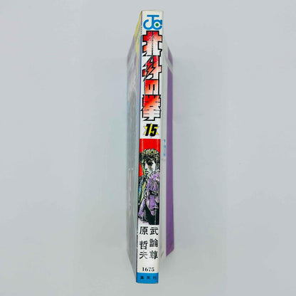 Hokuto no Ken - Volume 15 - 1stPrint.net - 1st First Print Edition Manga Store - M-HNK-15-001