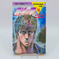 Hokuto no Ken - Volume 15 - 1stPrint.net - 1st First Print Edition Manga Store - M-HNK-15-001