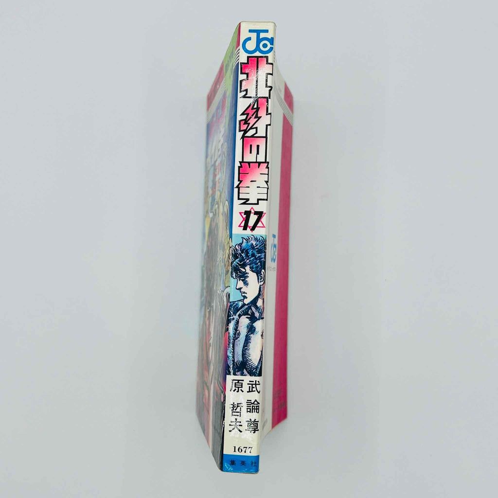 Hokuto no Ken - Volume 17 - 1stPrint.net - 1st First Print Edition Manga Store - M-HNK-17-001