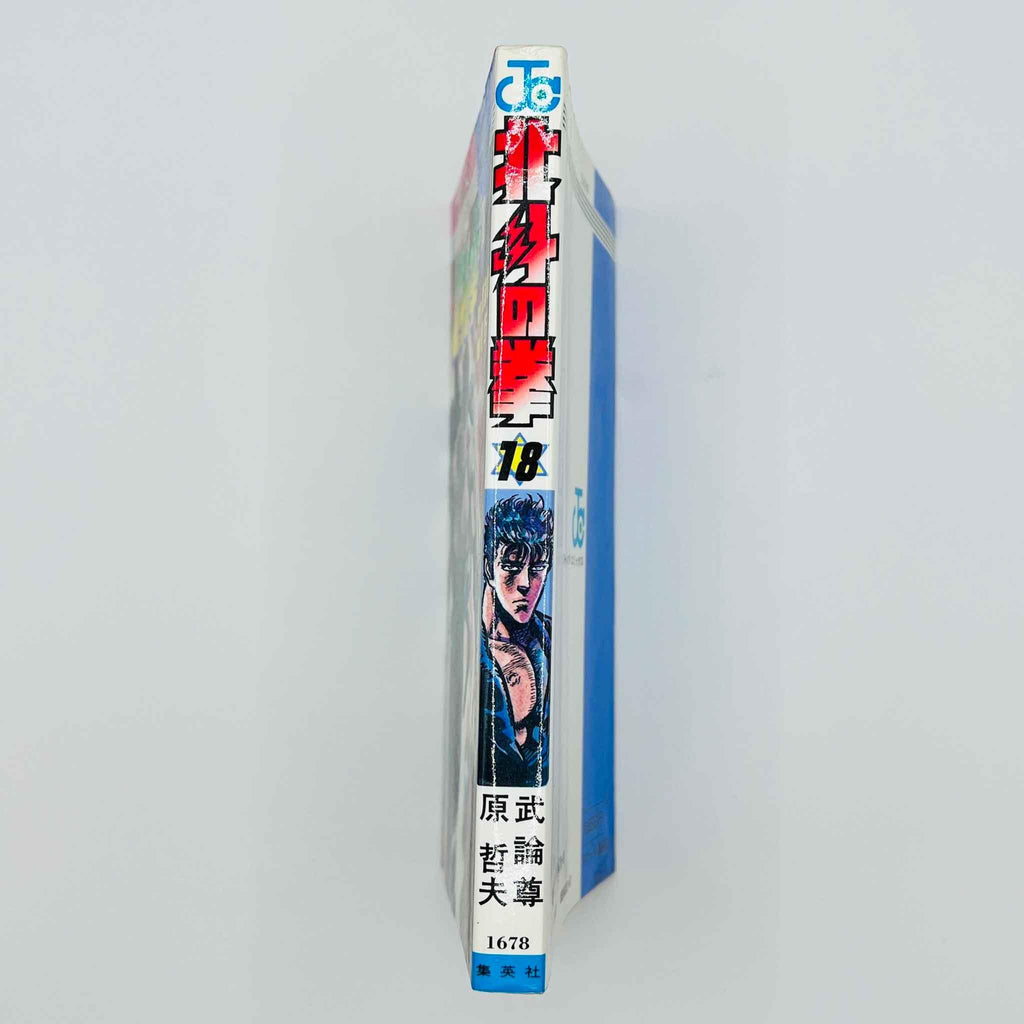 Hokuto no Ken - Volume 18 - 1stPrint.net - 1st First Print Edition Manga Store - M-HNK-18-001