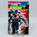 Hokuto no Ken - Volume 18 - 1stPrint.net - 1st First Print Edition Manga Store - M-HNK-18-001
