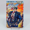 Hokuto no Ken - Volume 19 - 1stPrint.net - 1st First Print Edition Manga Store - M-HNK-19-001