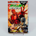 Hokuto no Ken - Volume 22 - 1stPrint.net - 1st First Print Edition Manga Store - M-HNK-22-001