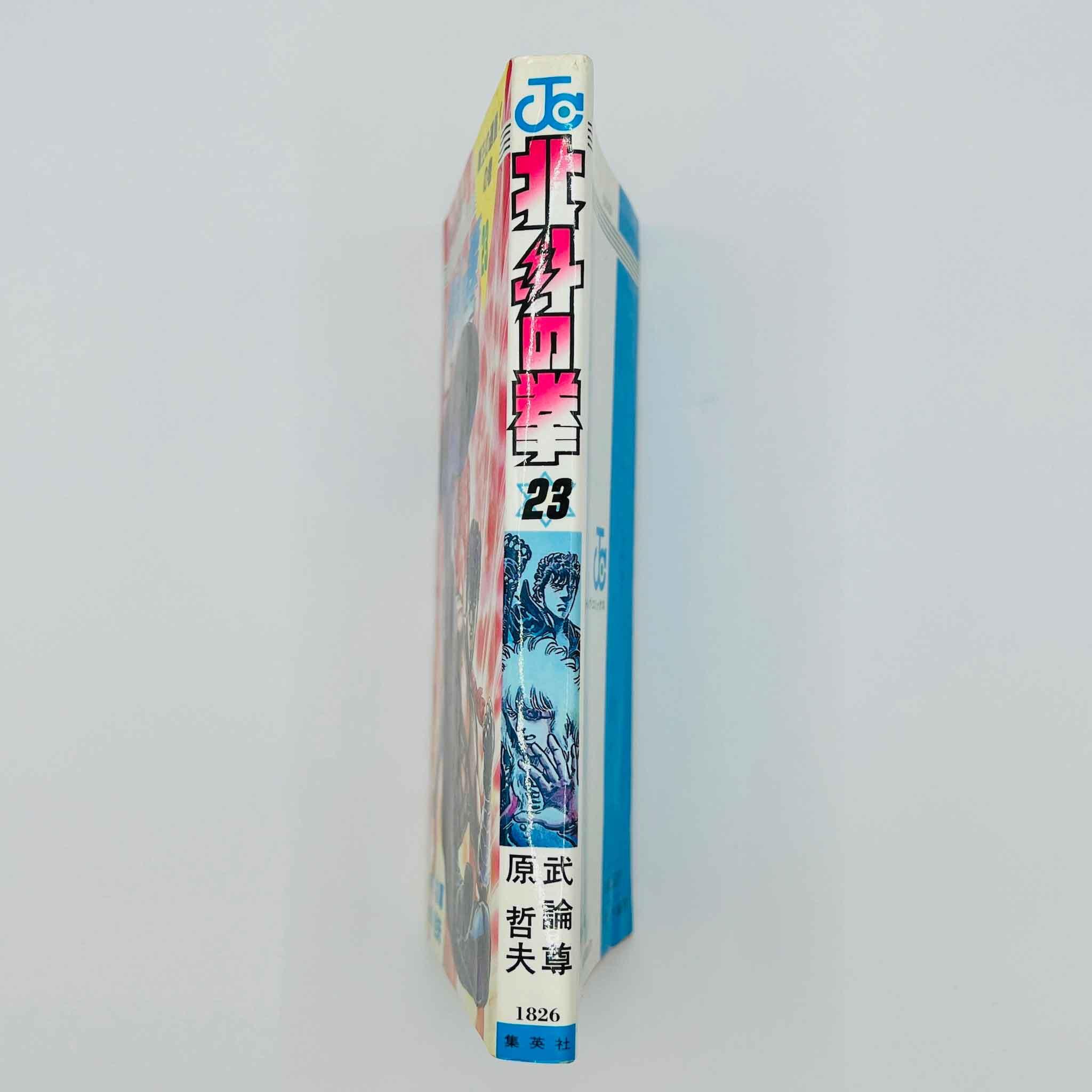 Hokuto no Ken - Volume 23 - 1stPrint.net - 1st First Print Edition Manga Store - M-HNK-23-001