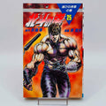 Hokuto no Ken - Volume 25 - 1stPrint.net - 1st First Print Edition Manga Store - M-HNK-25-001