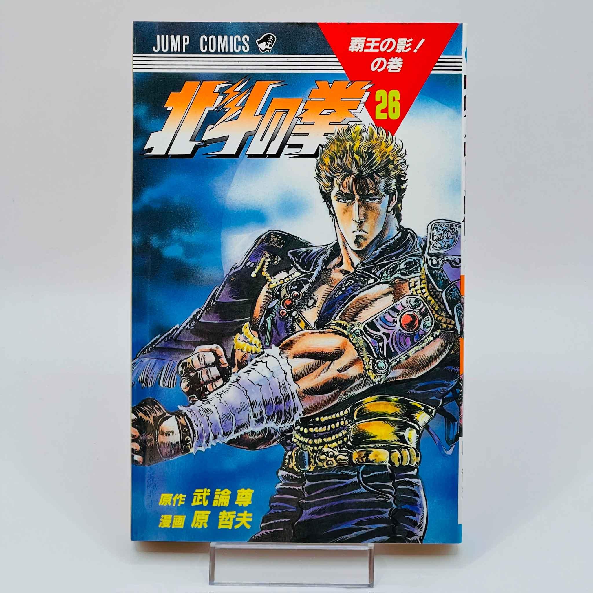 Hokuto no Ken - Volume 26 - 1stPrint.net - 1st First Print Edition Manga Store - M-HNK-26-001