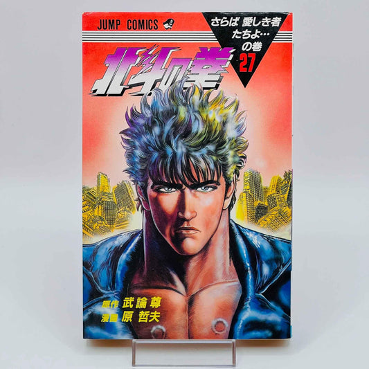 Hokuto no Ken - Volume 27 - 1stPrint.net - 1st First Print Edition Manga Store - M-HNK-27-001