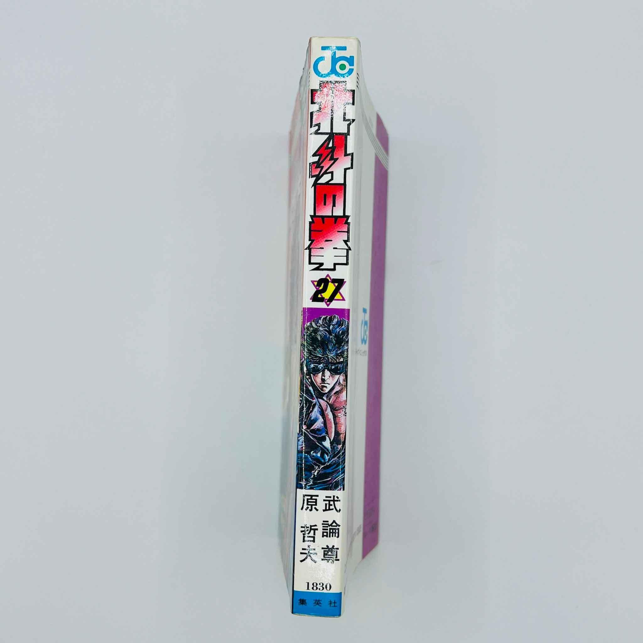Hokuto no Ken - Volume 27 - 1stPrint.net - 1st First Print Edition Manga Store - M-HNK-27-001