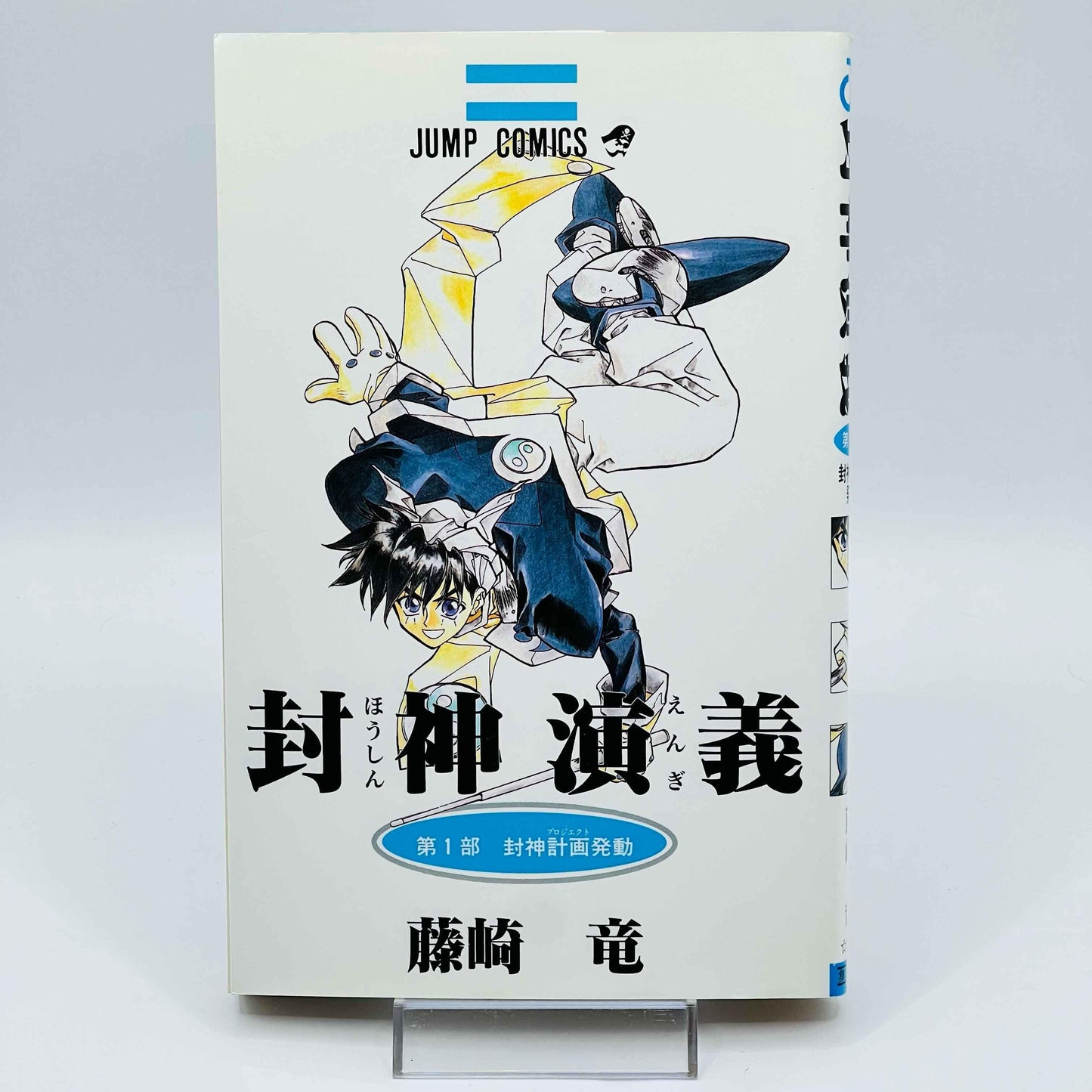 Houshin Engi - Volume 01 - 1stPrint.net - 1st First Print Edition Manga Store - M-HOSHINENGI-01-001