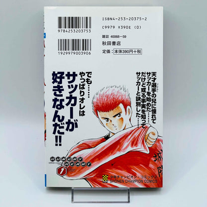 Hungry Heart - Volume 01 - 1stPrint.net - 1st First Print Edition Manga Store - M-HUNGRY-01-001