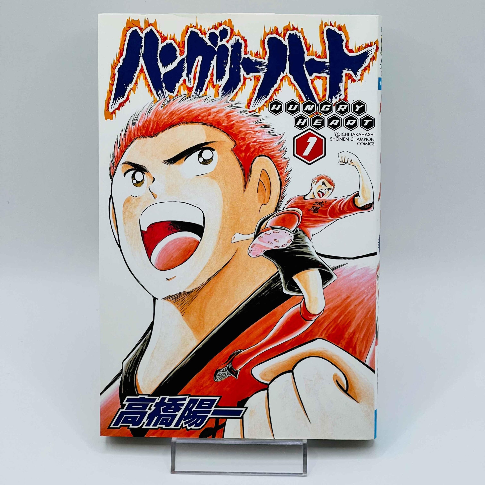 Hungry Heart - Volume 01 - 1stPrint.net - 1st First Print Edition Manga Store - M-HUNGRY-01-001