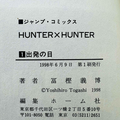 Hunter x Hunter - Volume 01 - 1stPrint.net - 1st First Print Edition Manga Store - M-HUNTER-01-003