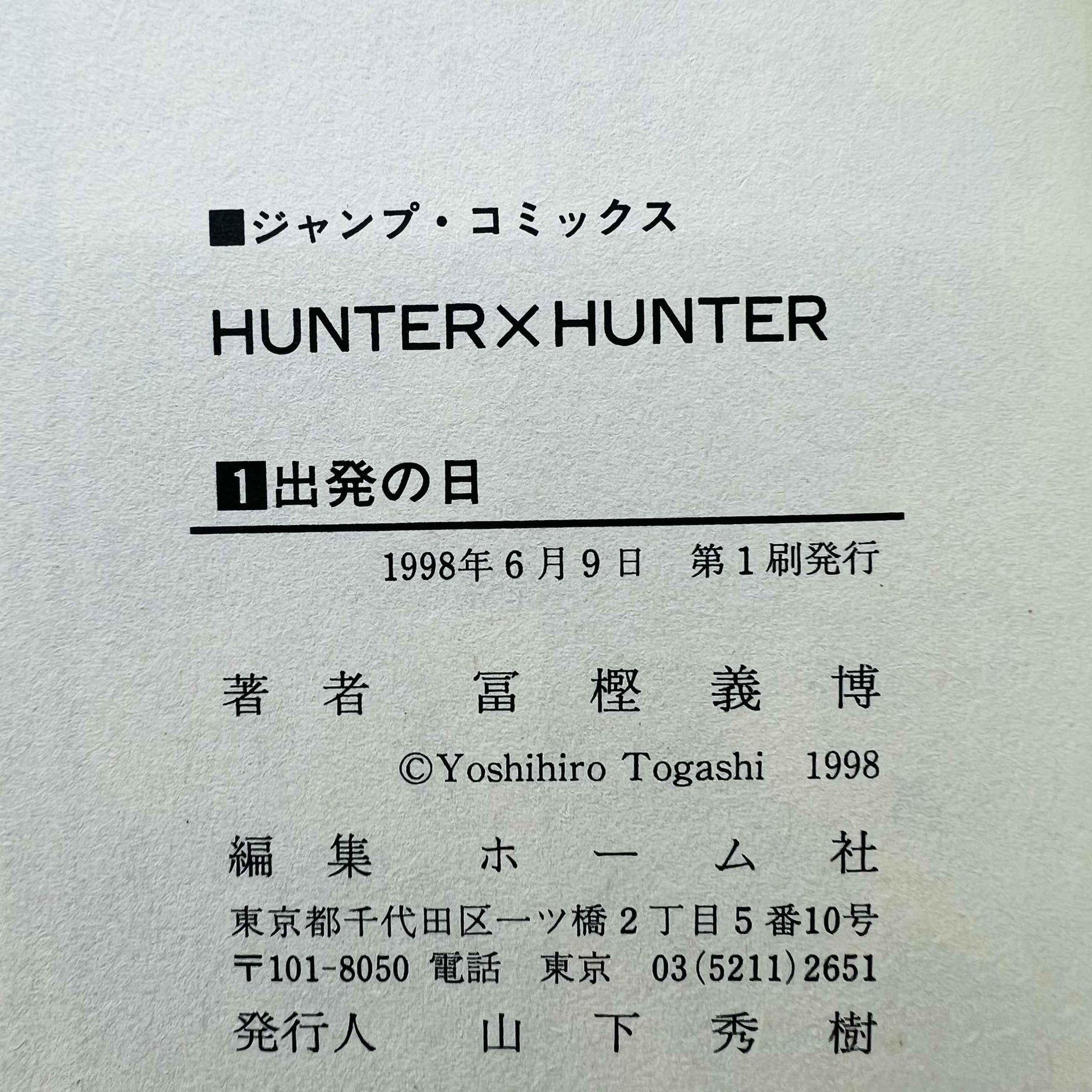 Hunter x Hunter - Volume 01 - 1stPrint.net - 1st First Print Edition Manga Store - M-HUNTER-01-004
