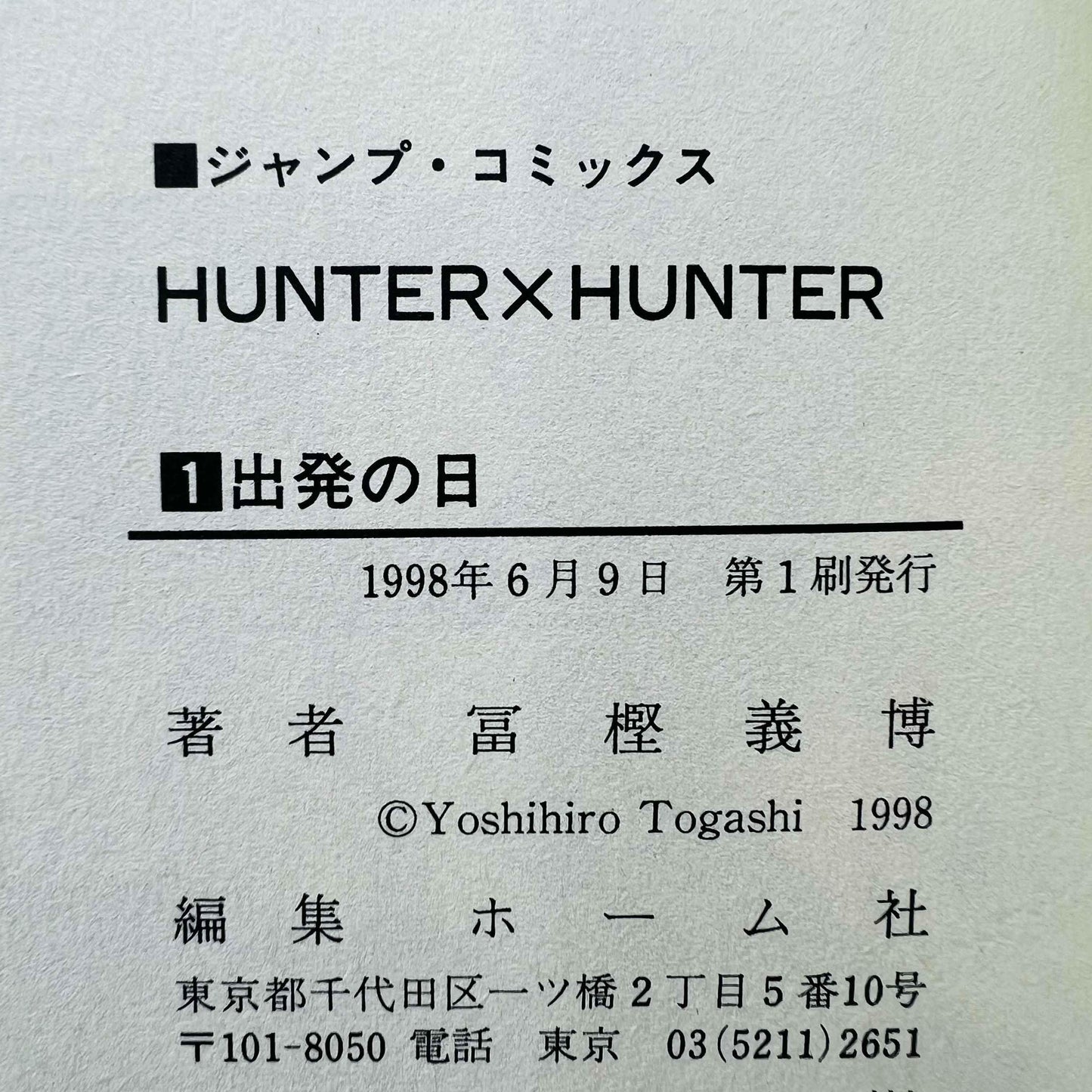 Hunter x Hunter - Volume 01 - 1stPrint.net - 1st First Print Edition Manga Store - M-HUNTER-01-005