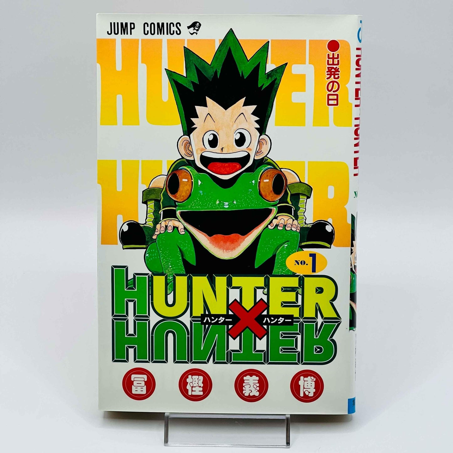 Hunter x Hunter - Volume 01 - 1stPrint.net - 1st First Print Edition Manga Store - M-HUNTER-01-005