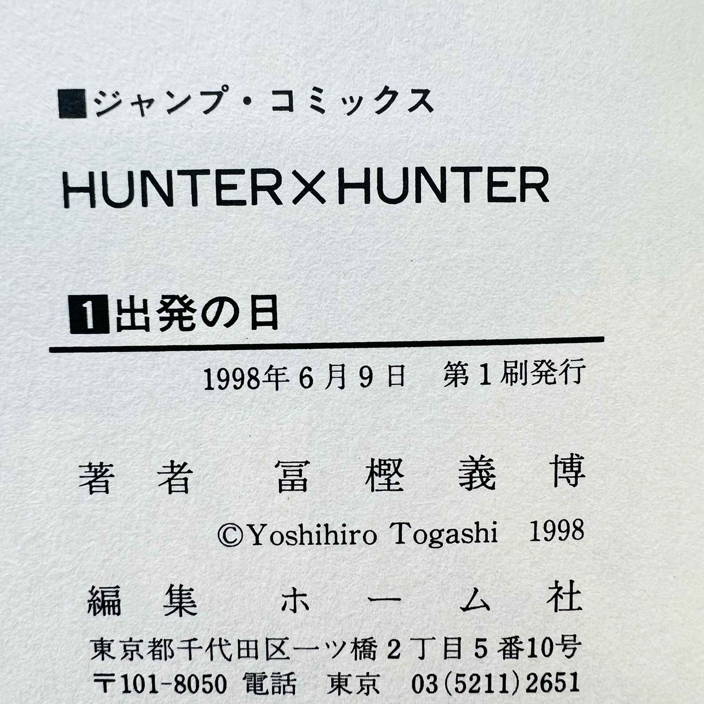 Hunter x Hunter - Volume 01 - 1stPrint.net - 1st First Print Edition Manga Store - M-HUNTER-01-007