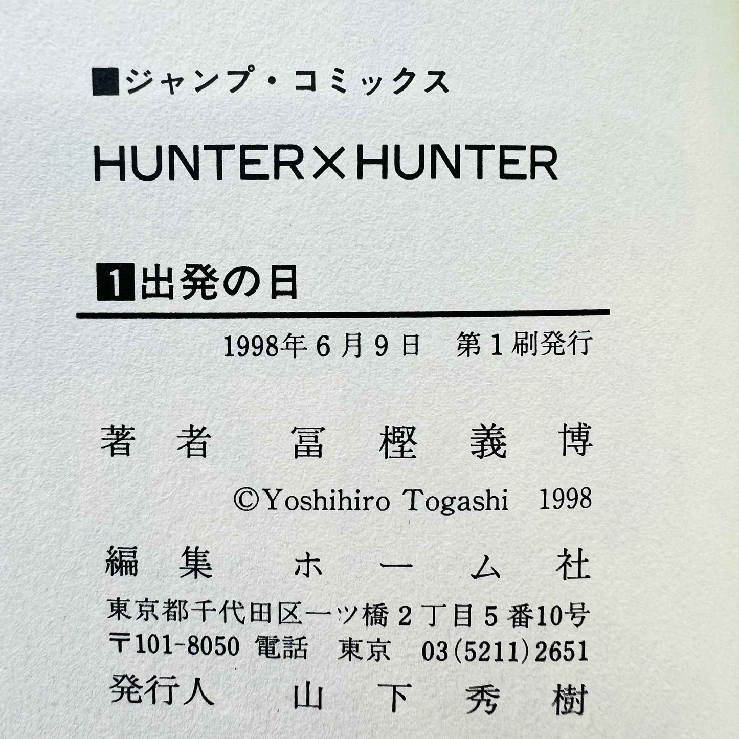 Hunter x Hunter - Volume 01 - 1stPrint.net - 1st First Print Edition Manga Store - M-HUNTER-01-008