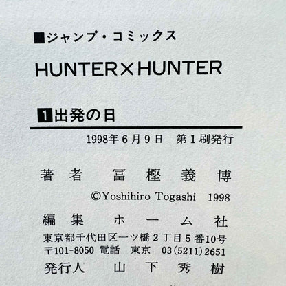 Hunter x Hunter - Volume 01 - 1stPrint.net - 1st First Print Edition Manga Store - M-HUNTER-01-009