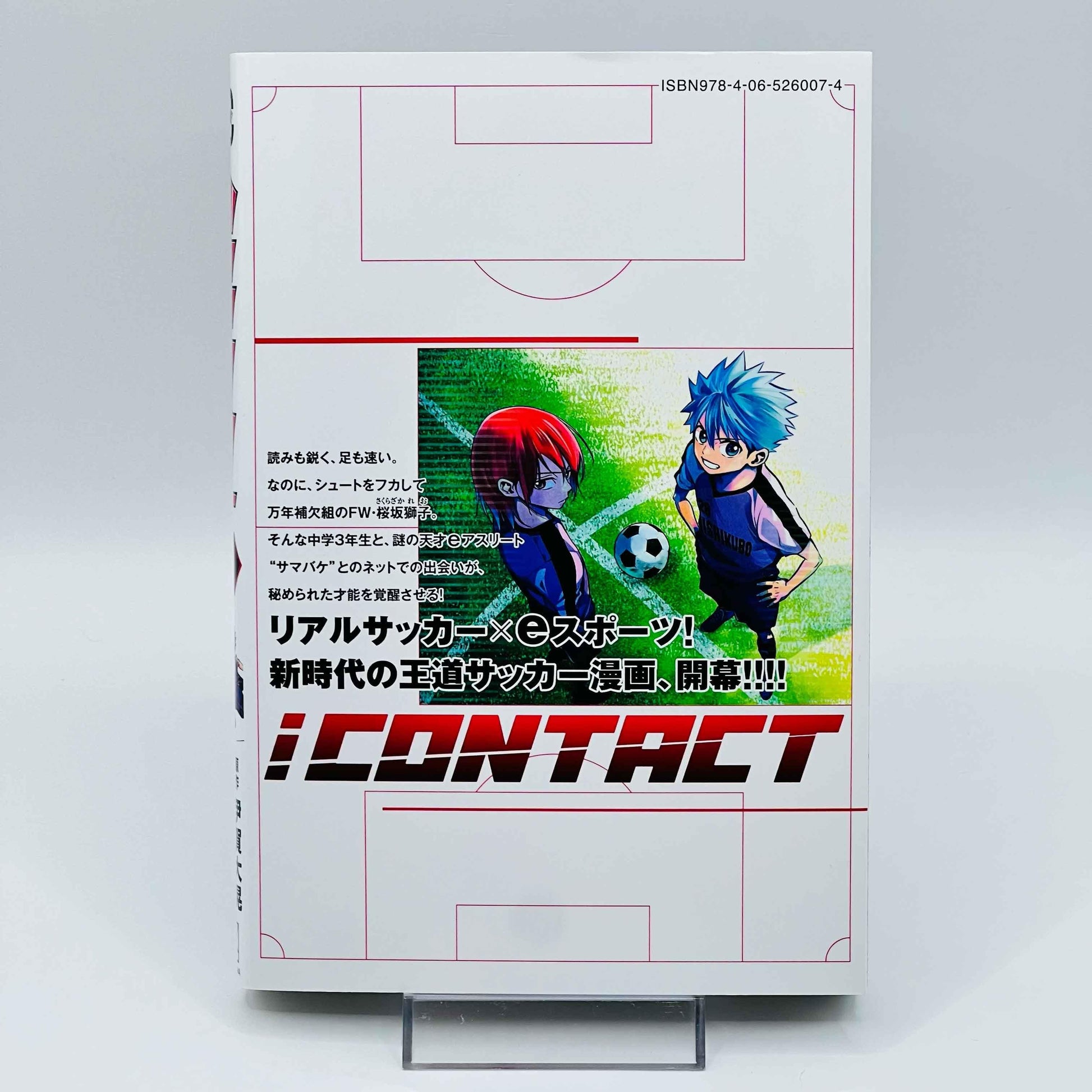 iContact - Volume 01 - 1stPrint.net - 1st First Print Edition Manga Store - M-ICONTACT-01-001