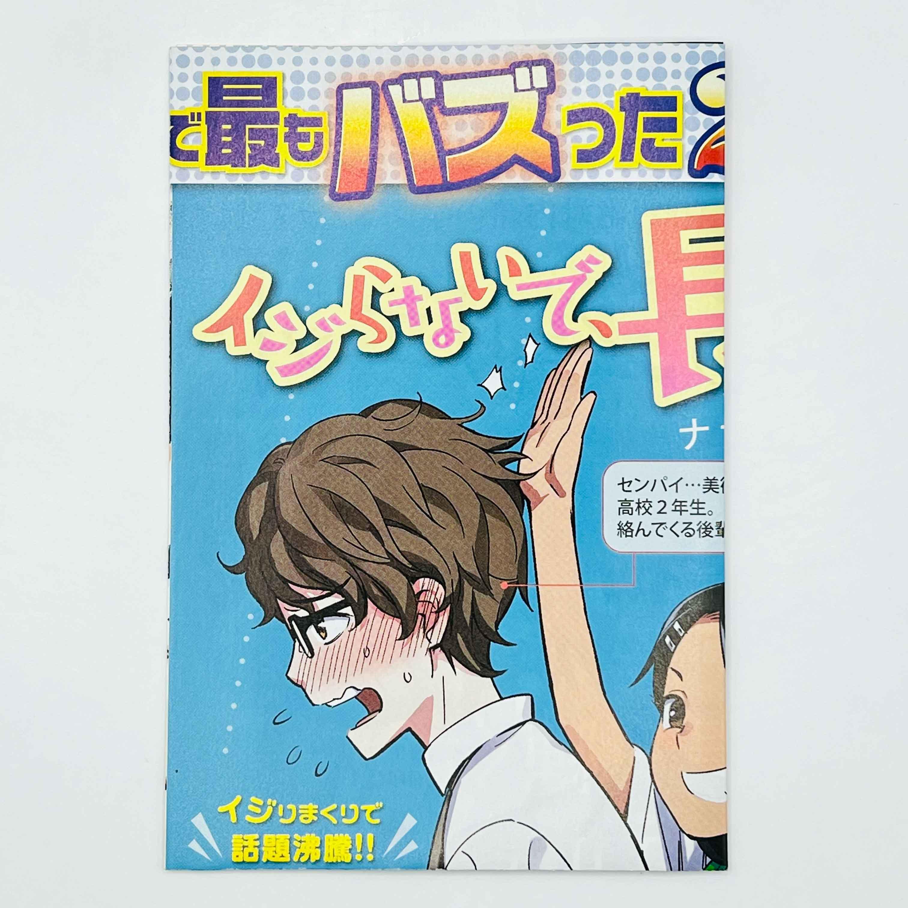 Ijiranaide Nagatoro-san - Volume 01 - 1stPrint.net - 1st First Print Edition Manga Store - M-NAGATORO-01-001