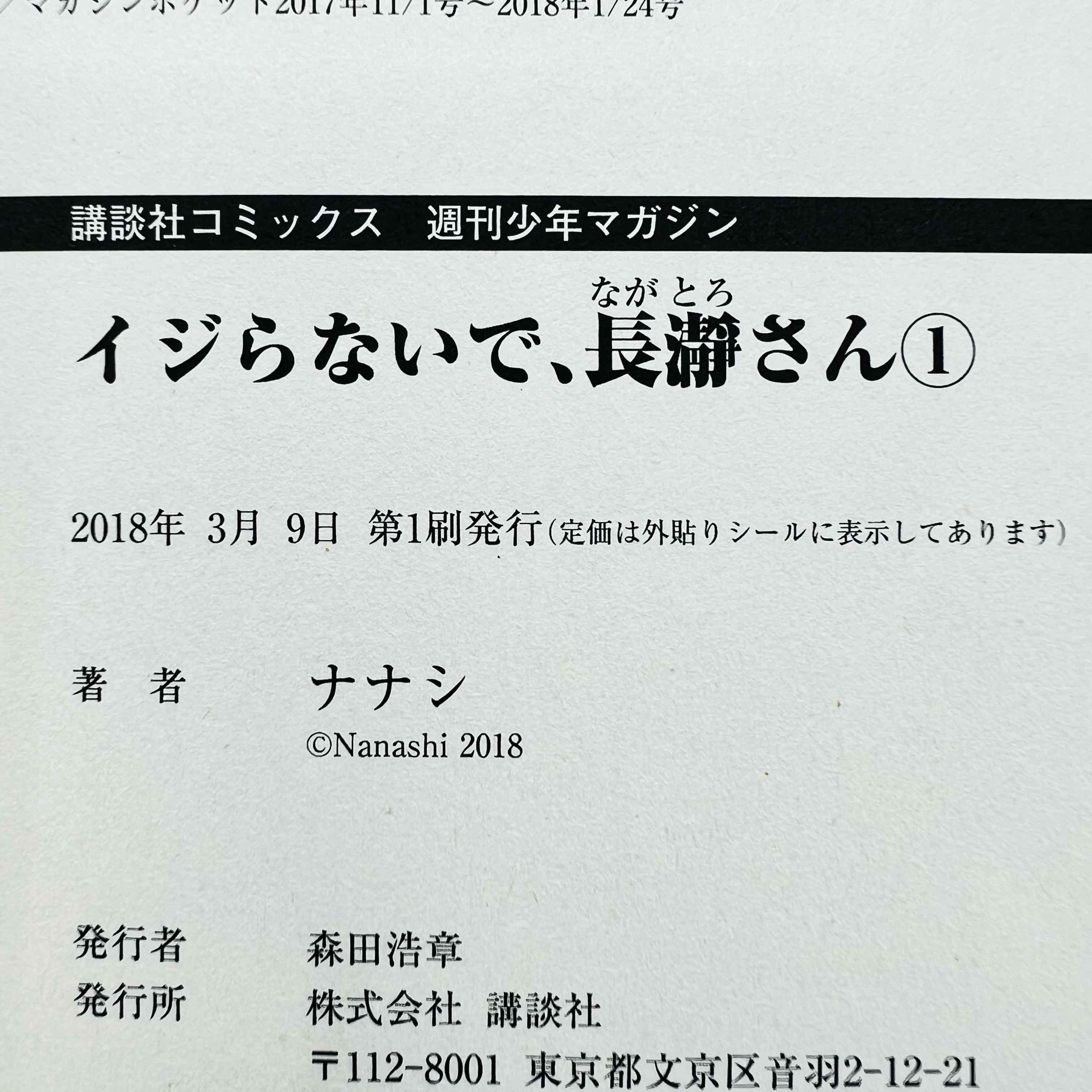 Ijiranaide Nagatoro-san - Volume 01 - 1stPrint.net - 1st First Print Edition Manga Store - M-NAGATORO-01-001