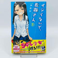 Ijiranaide Nagatoro-san - Volume 01 - 1stPrint.net - 1st First Print Edition Manga Store - M-NAGATORO-01-001