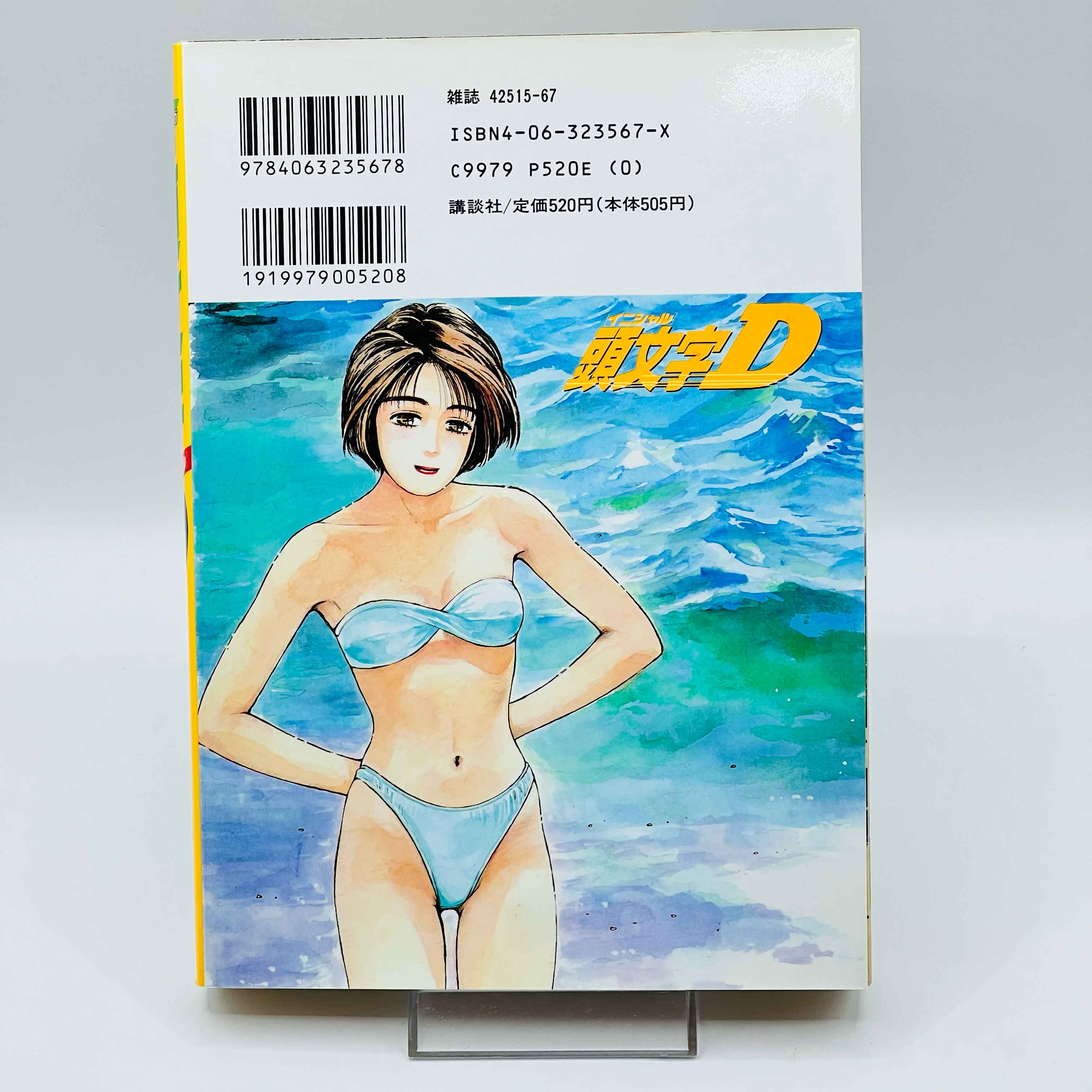 Initial D - Volume 01 - 1stPrint.net - 1st First Print Edition Manga Store - M-INITIALD-01-001