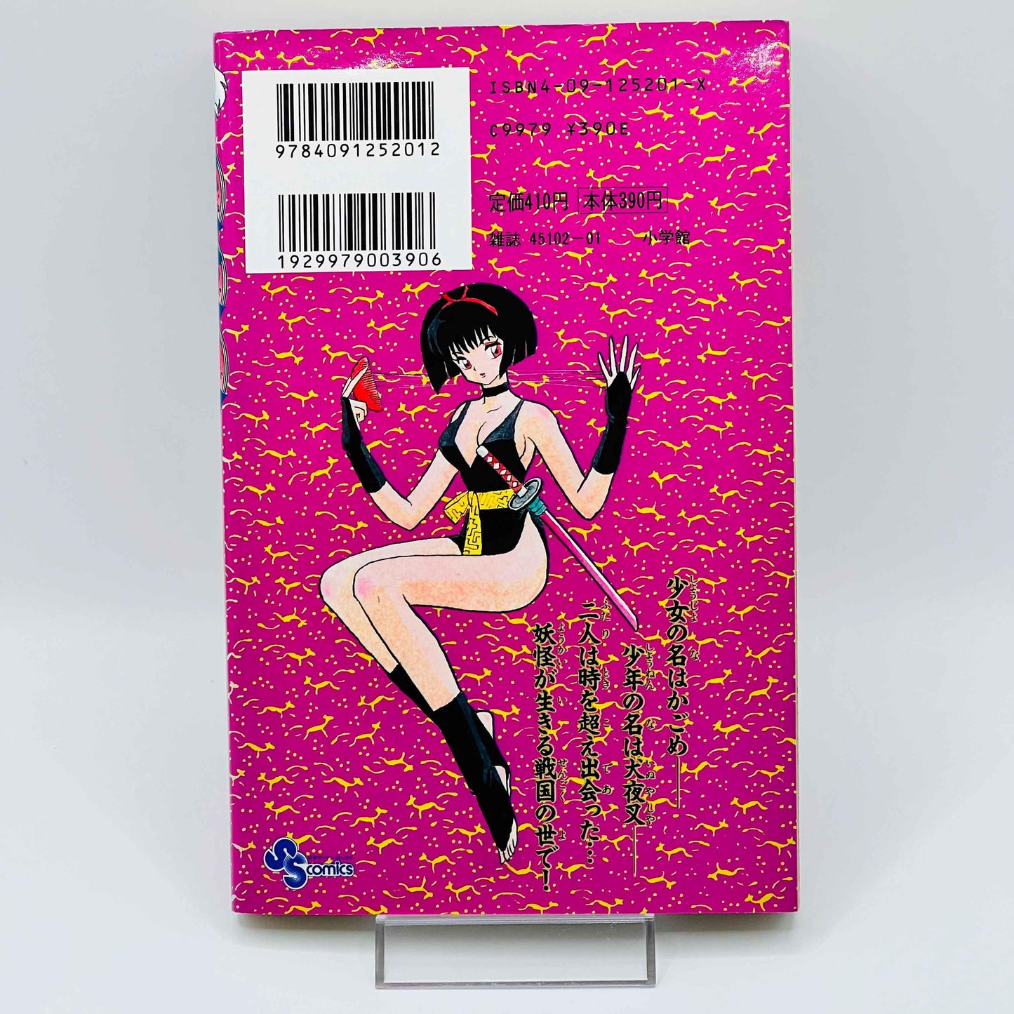 Inuyasha - Volume 01 - 1stPrint.net - 1st First Print Edition Manga Store - M-INU-01-002