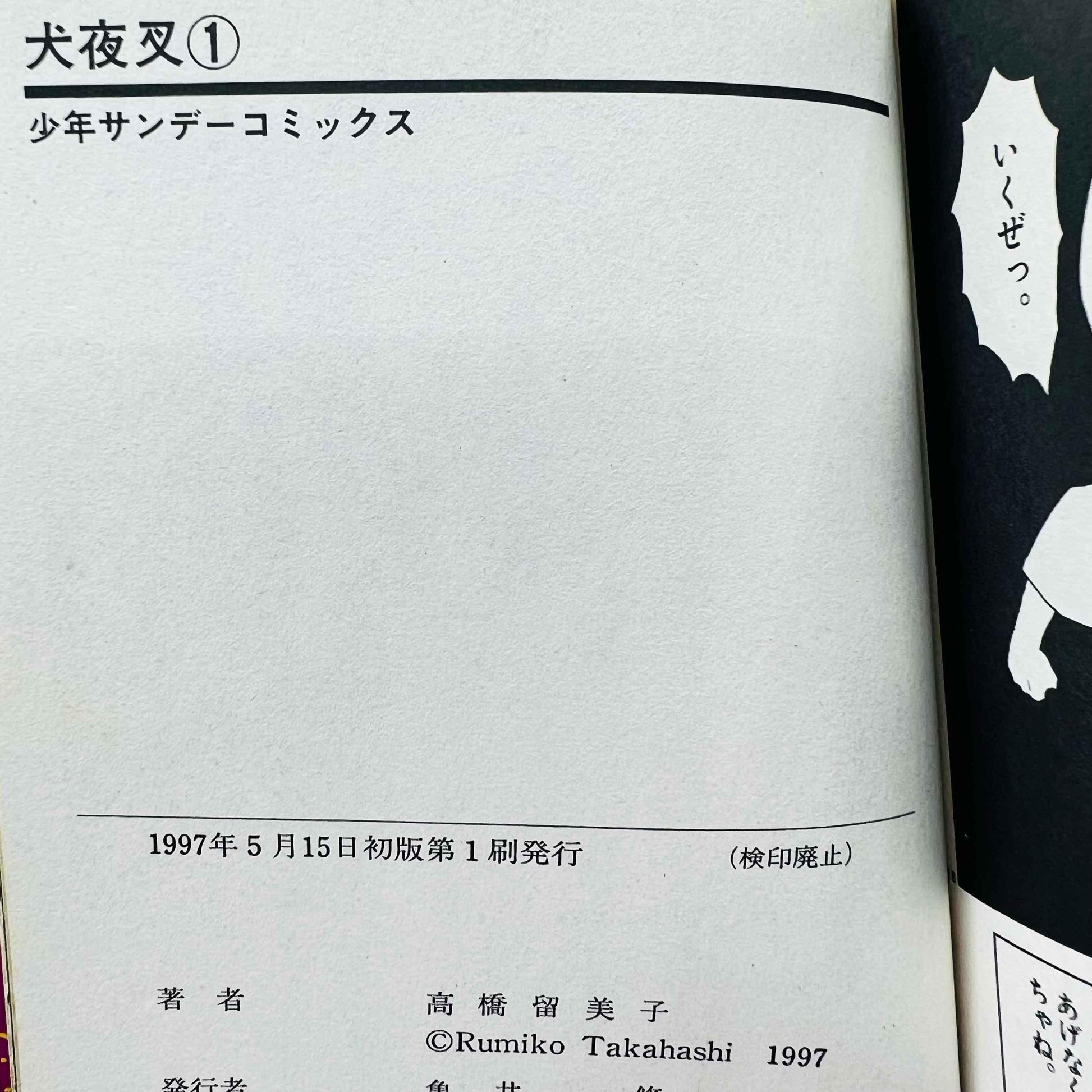 Inuyasha - Volume 01 - 1stPrint.net - 1st First Print Edition Manga Store - M-INU-01-003