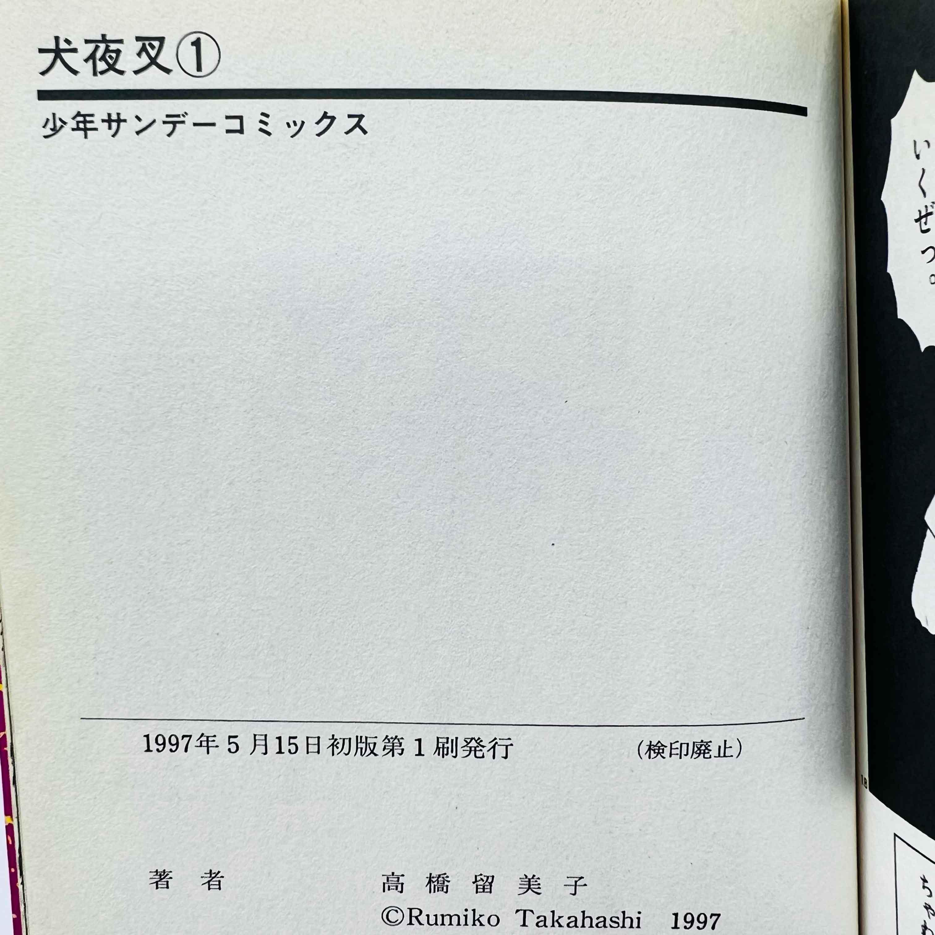 Inuyasha - Volume 01 - 1stPrint.net - 1st First Print Edition Manga Store - M-INU-01-004