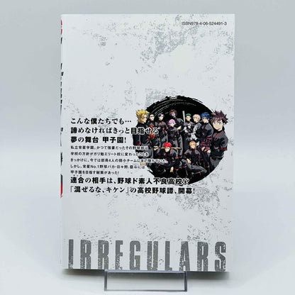 Irregulars - Volume 01 - 1stPrint.net - 1st First Print Edition Manga Store - M-IRREGULARS-01-001