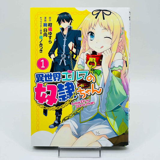 Isekai Elf no Dorei-chan - Volume 01 - 1stPrint.net - 1st First Print Edition Manga Store - M-ISEKAI-01-001