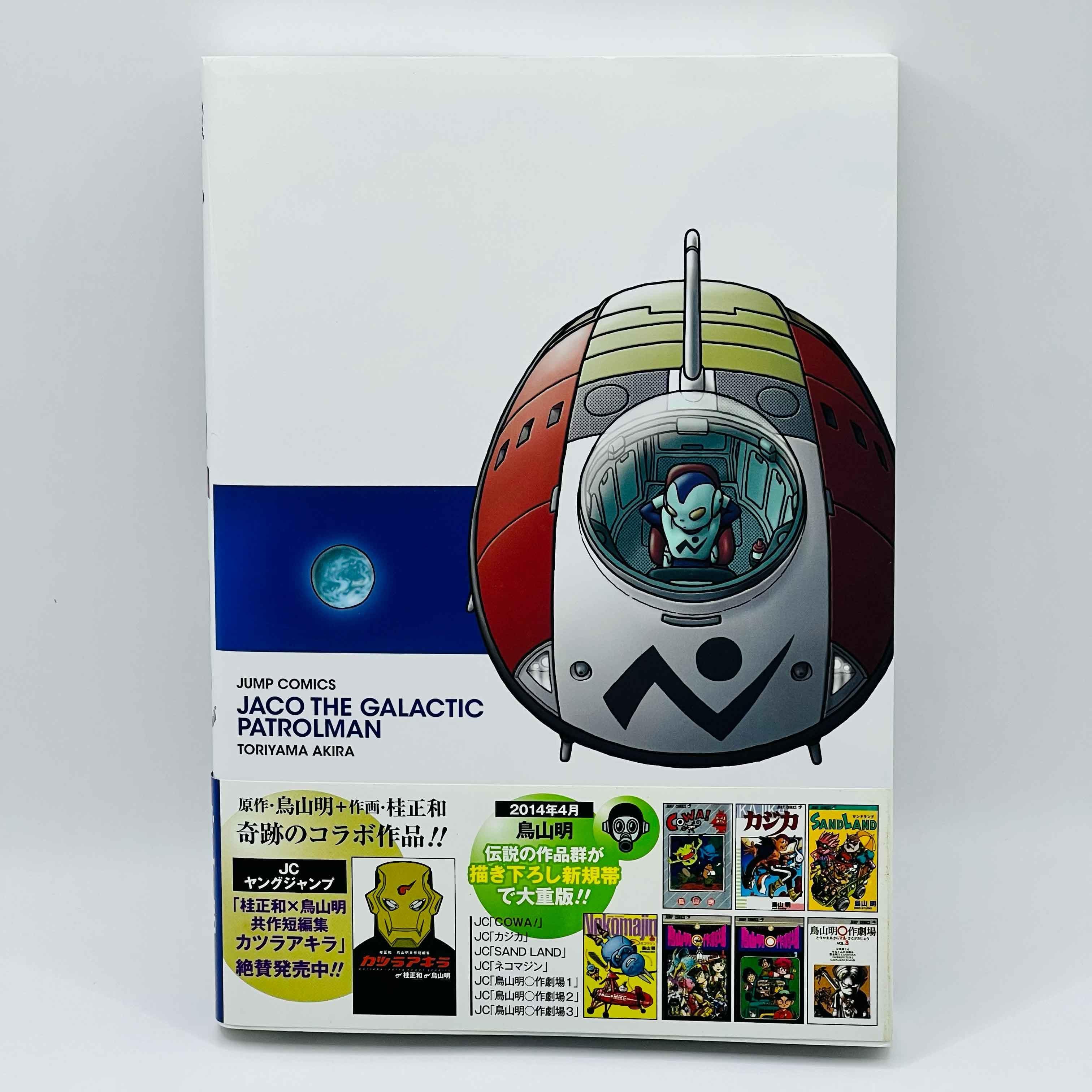 Jaco The Galactic Patrolman (Kanzenban) - One Shot /w Obi - 1stPrint.net - 1st First Print Edition Manga Store - M-JACOKANZ-01-001