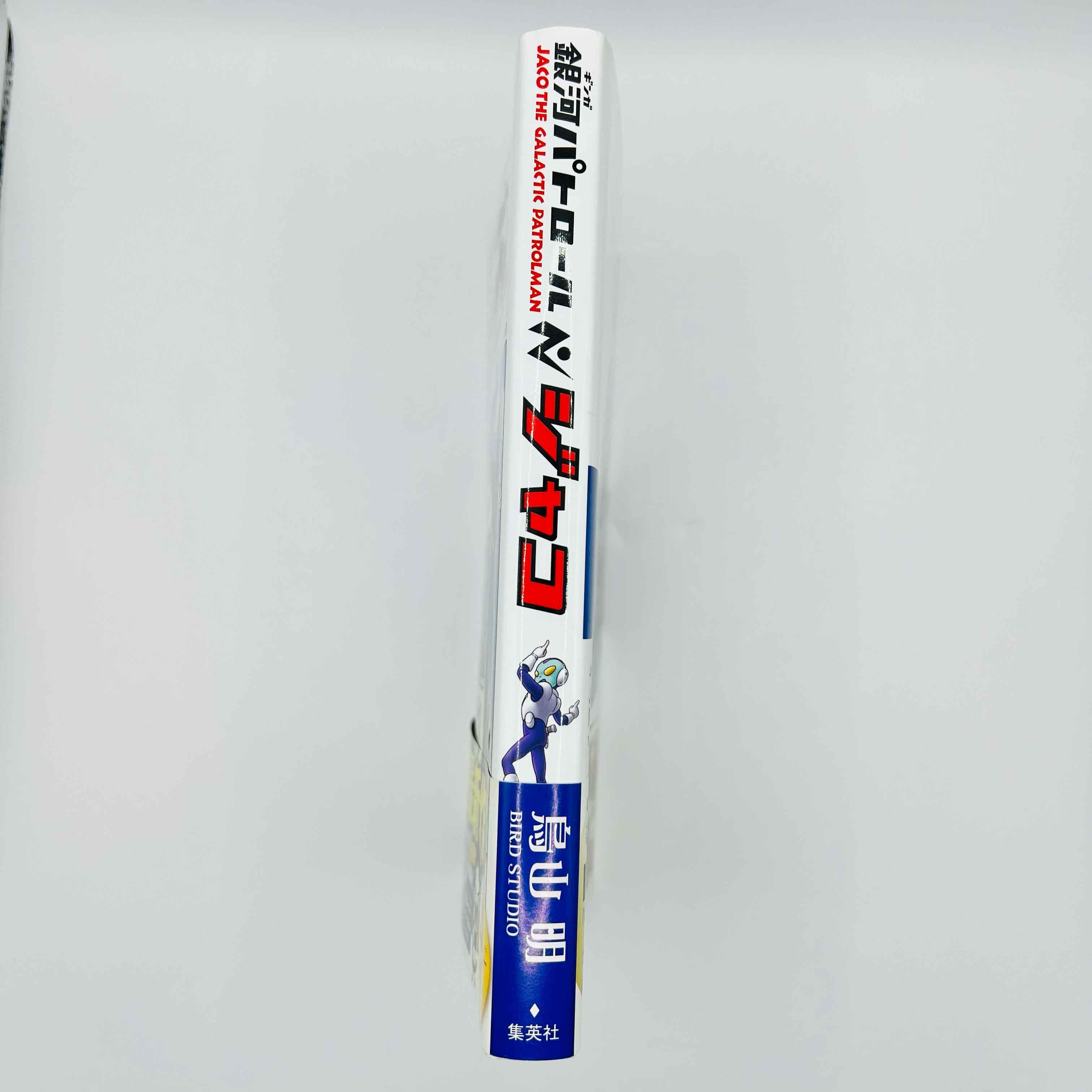 Jaco The Galactic Patrolman (Kanzenban) - One Shot /w Obi - 1stPrint.net - 1st First Print Edition Manga Store - M-JACOKANZ-01-001