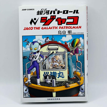 Jaco The Galactic Patrolman (Kanzenban) - One Shot /w Obi - 1stPrint.net - 1st First Print Edition Manga Store - M-JACOKANZ-01-001