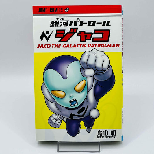 Jaco The Galactic Patrolman - One Shot - 1stPrint.net - 1st First Print Edition Manga Store - M-JACO-01-001