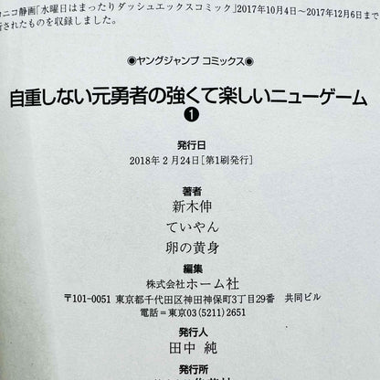 Jichou Shinai Moto Yuusha no Tsuyokute Tanoshii New Game - Volume 01 - 1stPrint.net - 1st First Print Edition Manga Store - M-JSMYTTNG-01-001