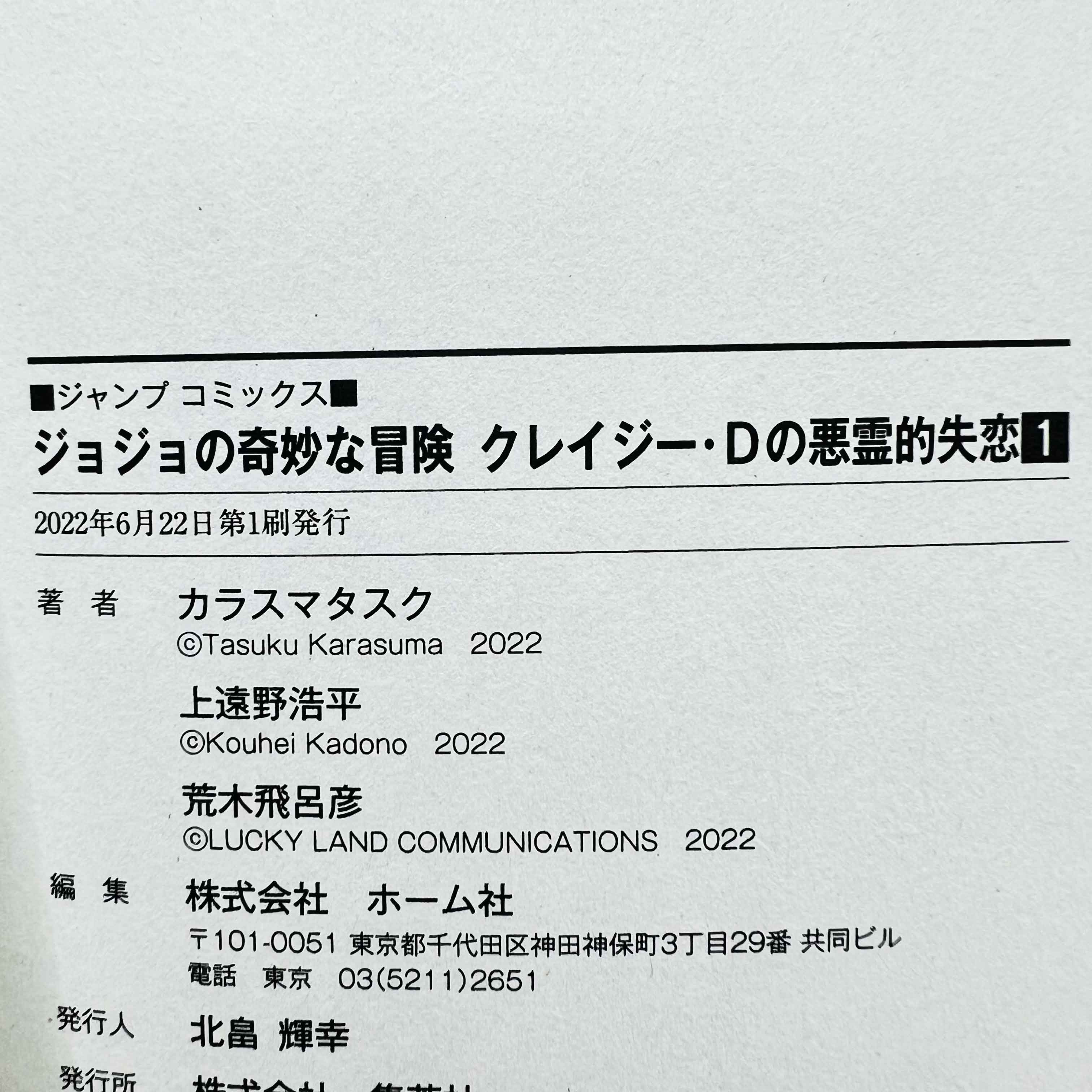 JoJo's Bizarre Adventure Crazy Diamond's Demonic Heartbreak - Volume 01 /w Obi - 1stPrint.net - 1st First Print Edition Manga Store - M-JOJOCDDH-01-001