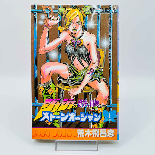 Jojo's Bizarre Adventure Stone Ocean - Volume 01 - 1stPrint.net - 1st First Print Edition Manga Store - M-JOJOCEAN-01-001