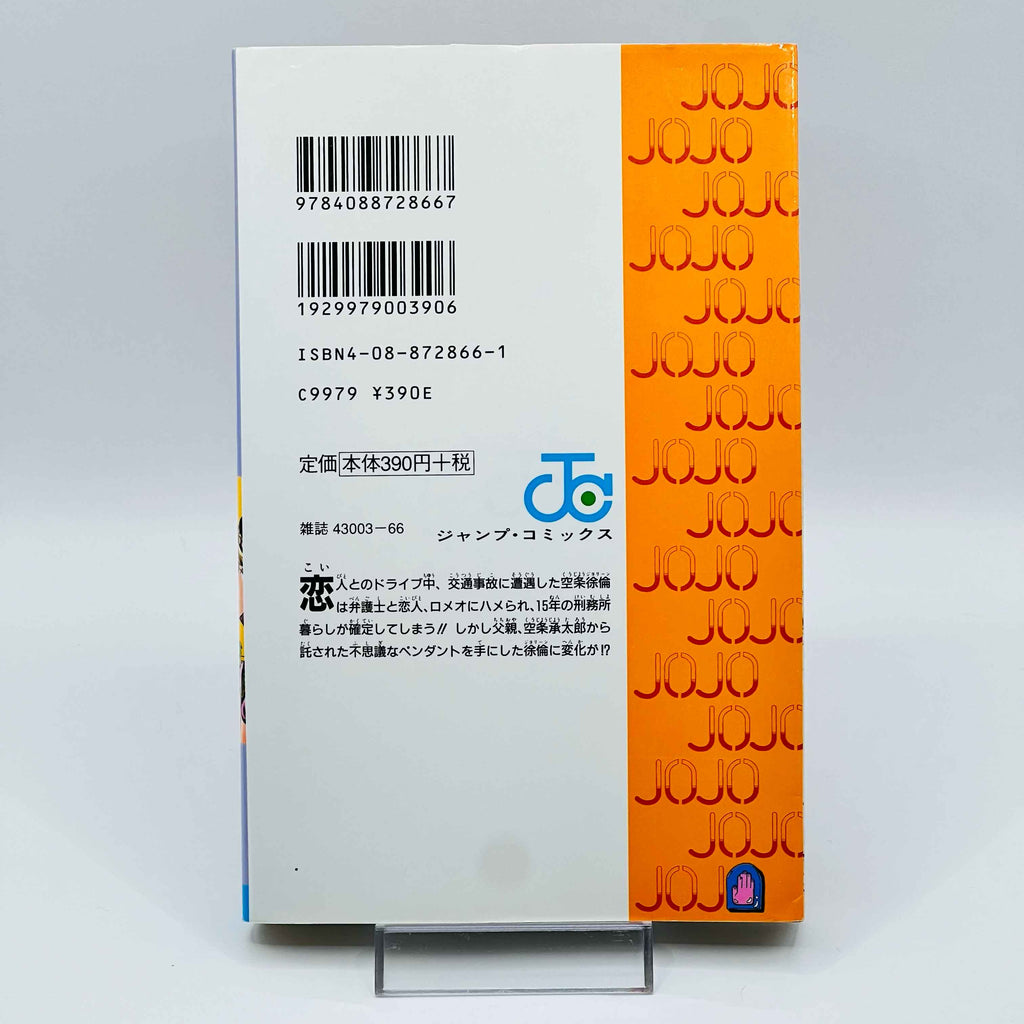 Jojo's Bizarre Adventure Stone Ocean - Volume 01 - 1stPrint.net - 1st First Print Edition Manga Store - M-JOJOCEAN-01-001