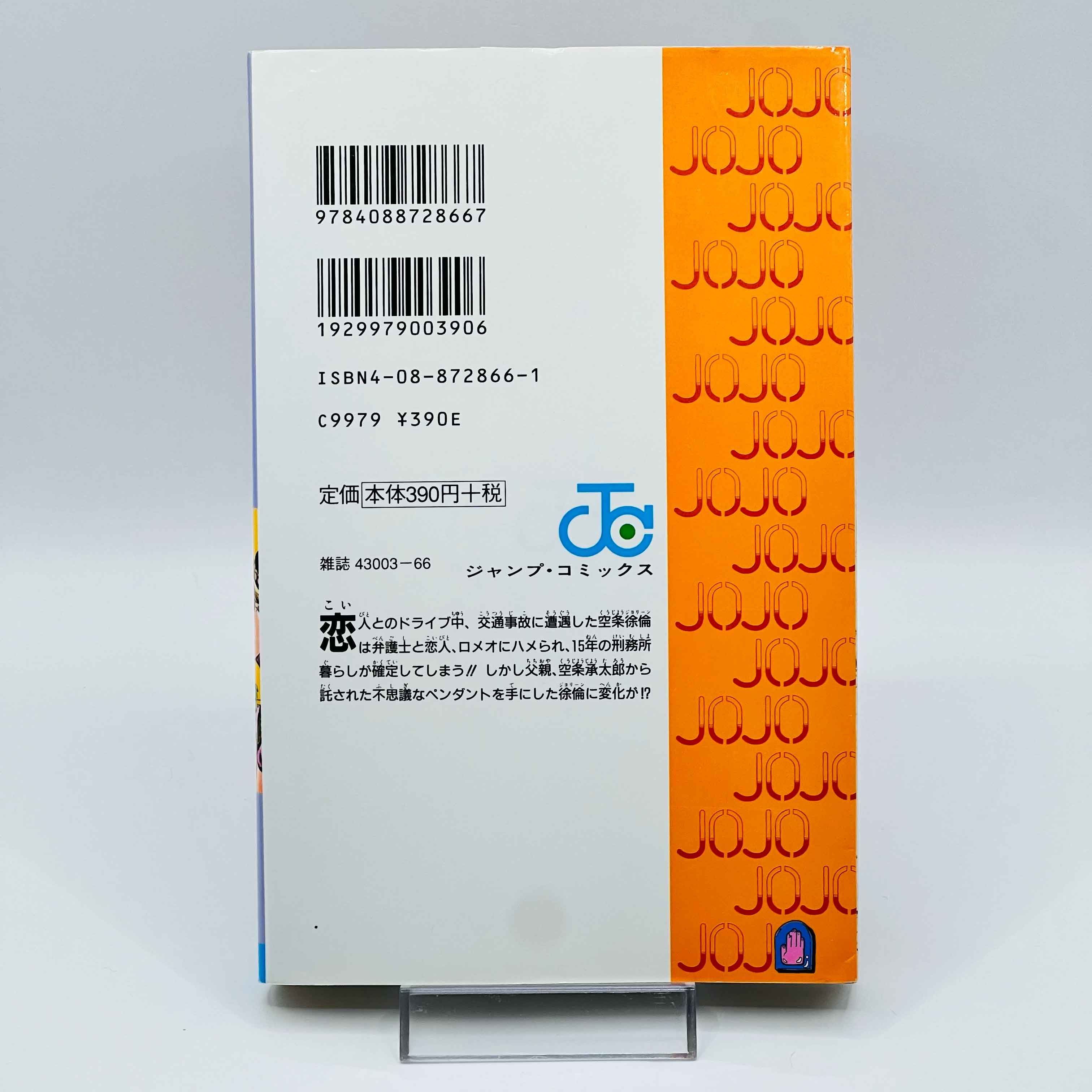 Jojo's Bizarre Adventure Stone Ocean - Volume 01 - 1stPrint.net - 1st First Print Edition Manga Store - M-JOJOCEAN-01-001