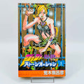 Jojo's Bizarre Adventure Stone Ocean - Volume 01 - 1stPrint.net - 1st First Print Edition Manga Store - M-JOJOCEAN-01-002