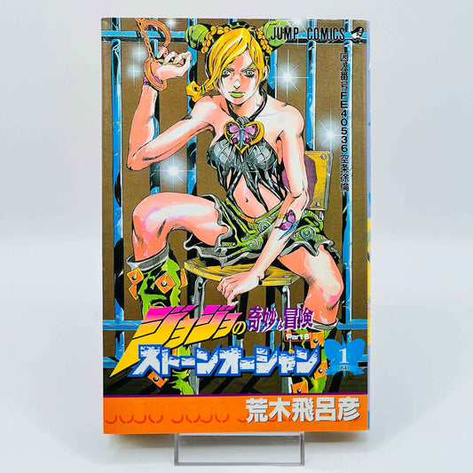 Jojo's Bizarre Adventure Stone Ocean - Volume 01 - 1stPrint.net - 1st First Print Edition Manga Store - M-JOJOCEAN-01-002