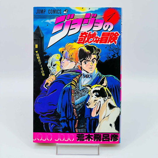 Jojo's Bizarre Adventure - Volume 01 - 1stPrint.net - 1st First Print Edition Manga Store - M-JOJO-01-001