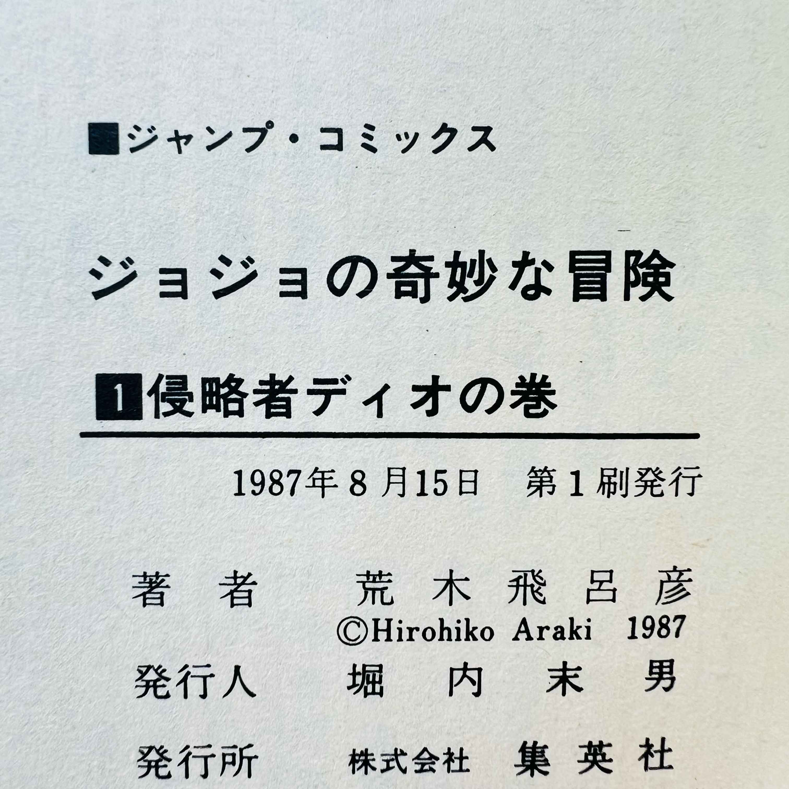 Jojo's Bizarre Adventure - Volume 01 - 1stPrint.net - 1st First Print Edition Manga Store - M-JOJO-01-002