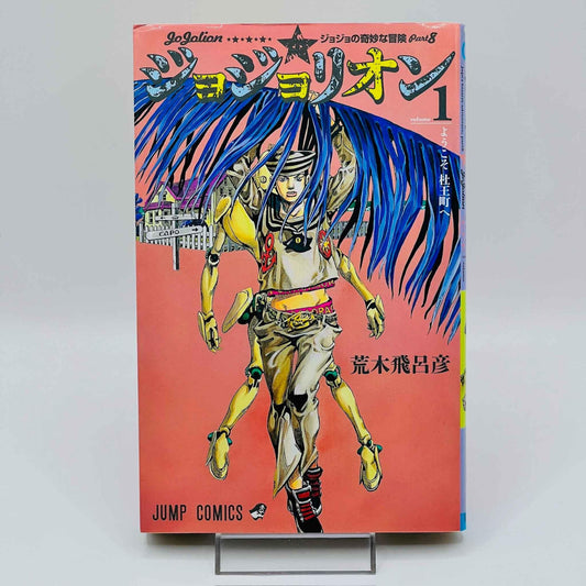 Jojolion - Volume 01 - 1stPrint.net - 1st First Print Edition Manga Store - M-JOJOL-01-001