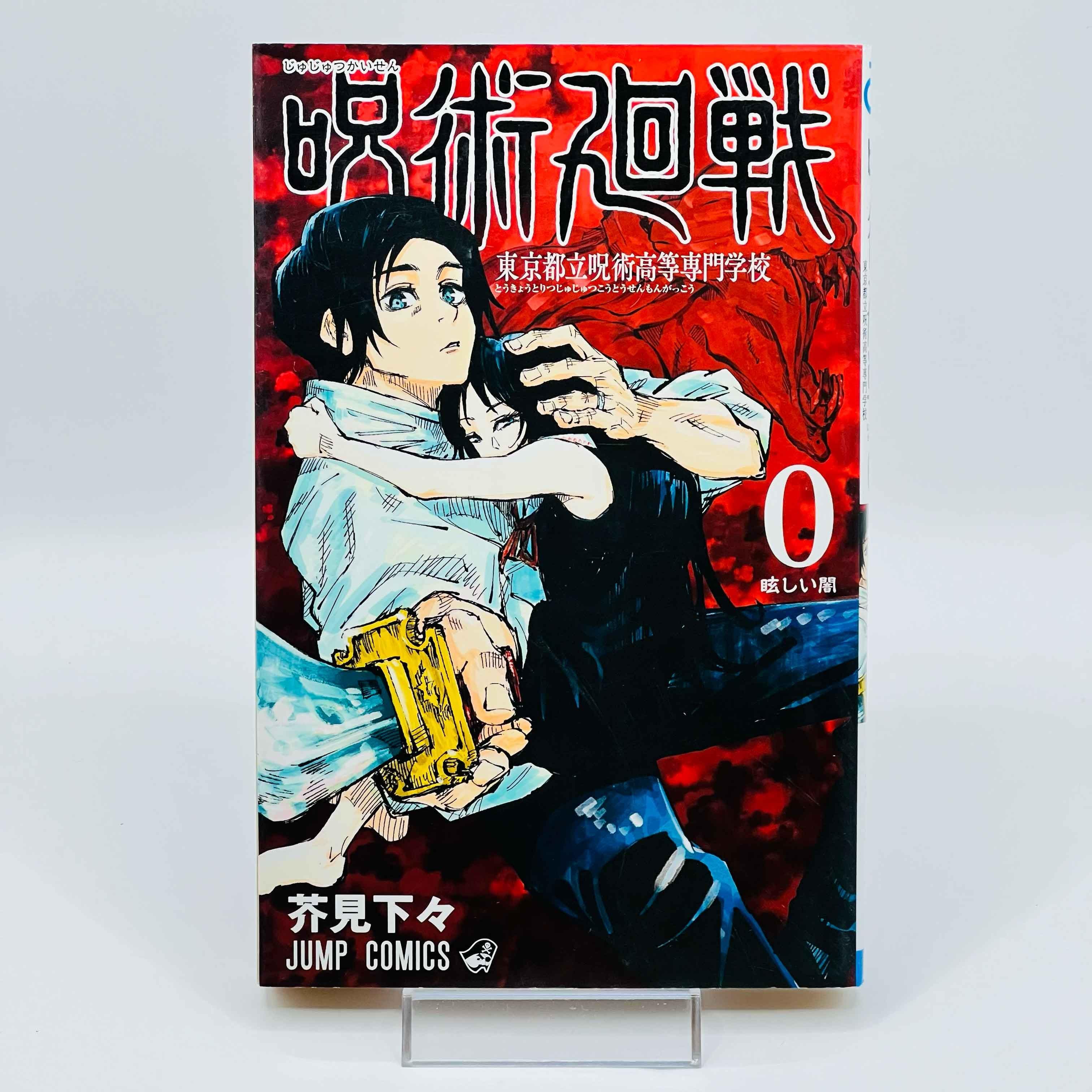 Jujutsu Kaisen - Volume 00 - 1stPrint.net - 1st First Print Edition Manga Store - M-KAISEN-00-001