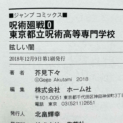 Jujutsu Kaisen - Volume 00 - 1stPrint.net - 1st First Print Edition Manga Store - M-KAISEN-00-001