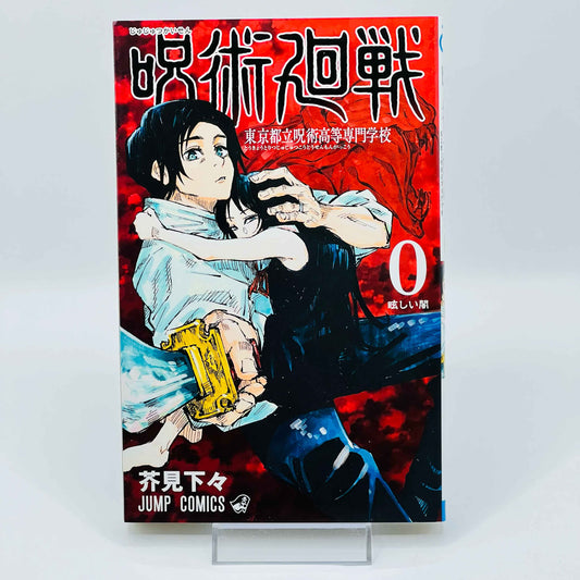Jujutsu Kaisen - Volume 00 - 1stPrint.net - 1st First Print Edition Manga Store - M-KAISEN-00-002