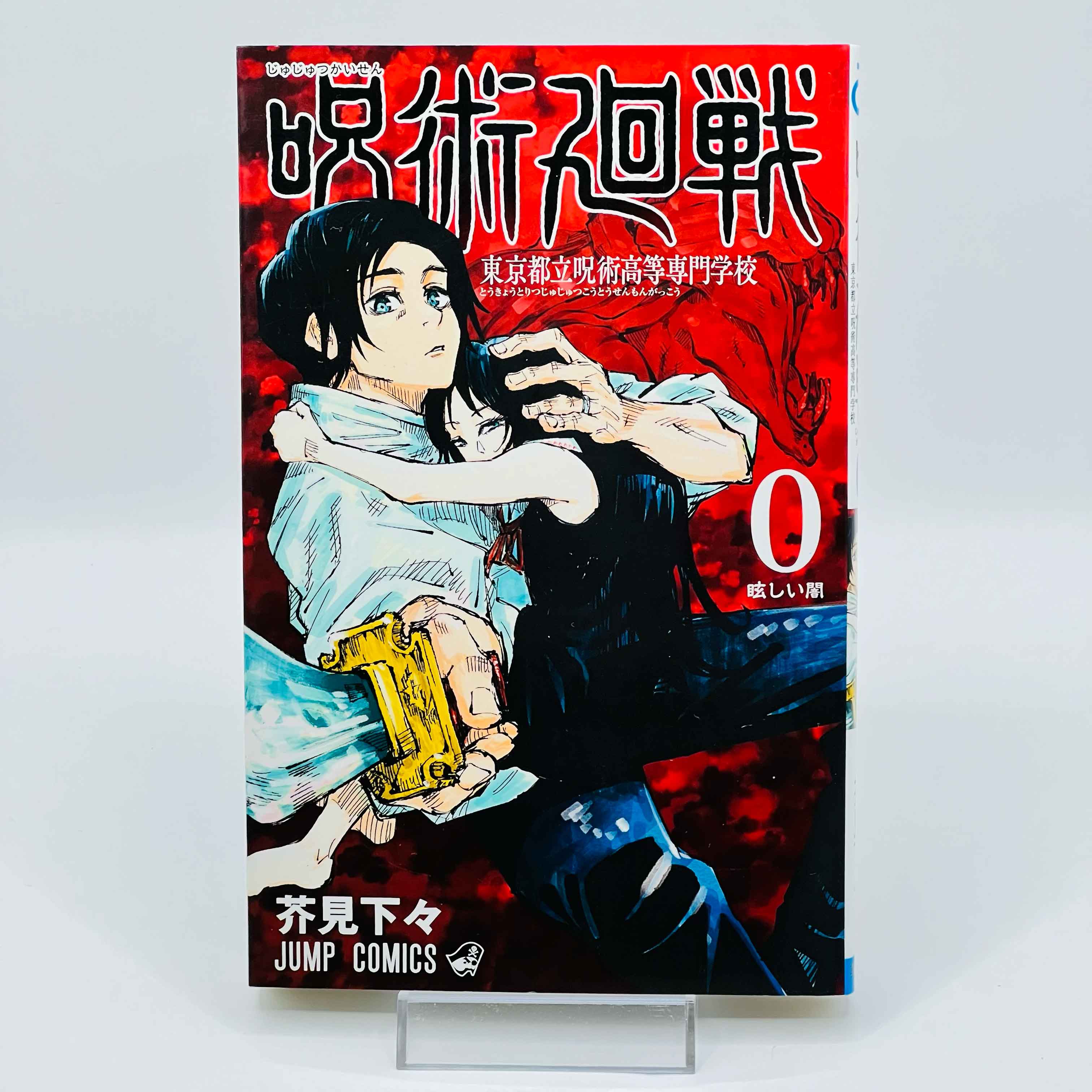 Jujutsu Kaisen - Volume 00 - 1stPrint.net - 1st First Print Edition Manga Store - M-KAISEN-00-003